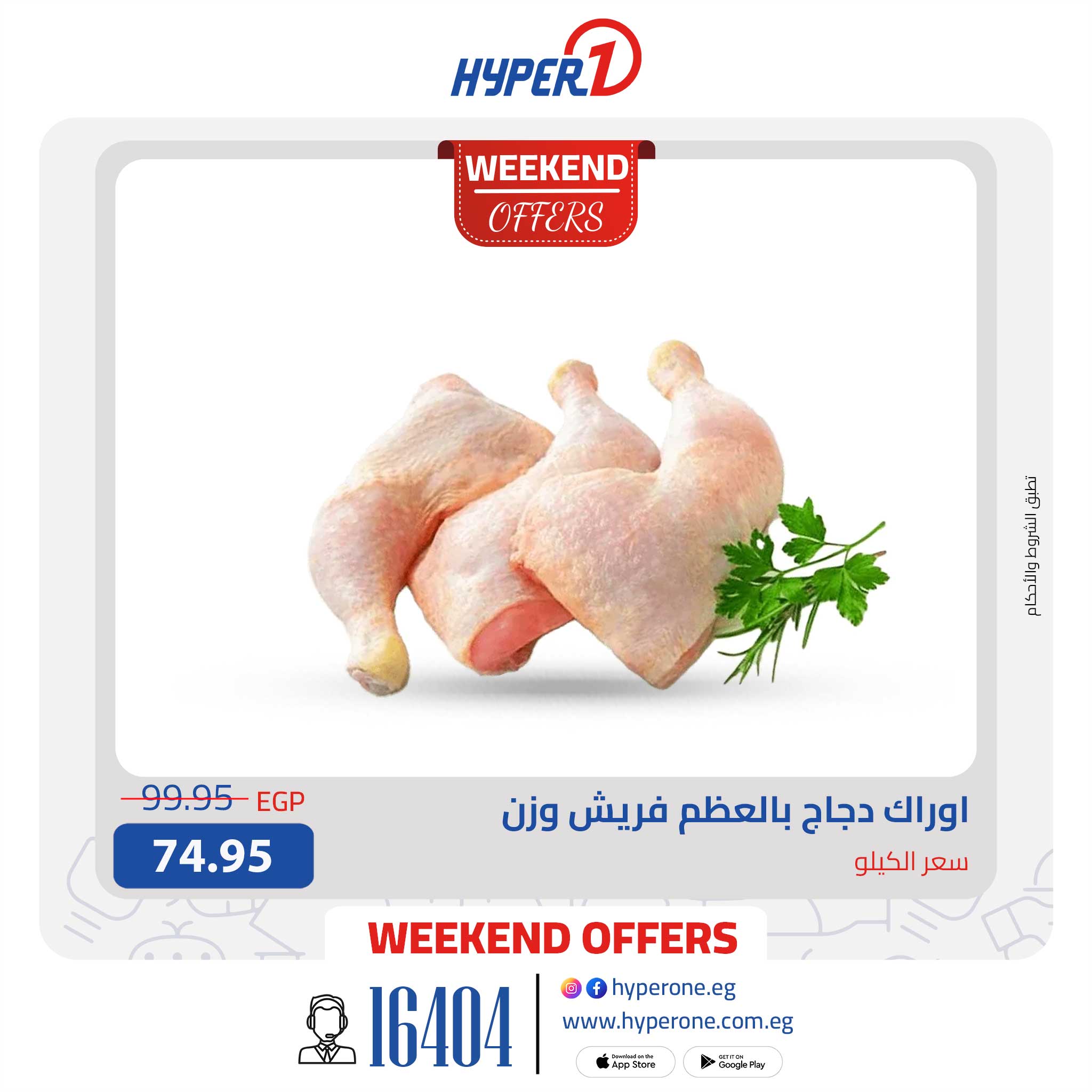 hyper-one offers from 18sep to 1sep 2025 عروض هايبر وان من 18 سبتمبر حتى 1 سبتمبر 2025 صفحة رقم 1